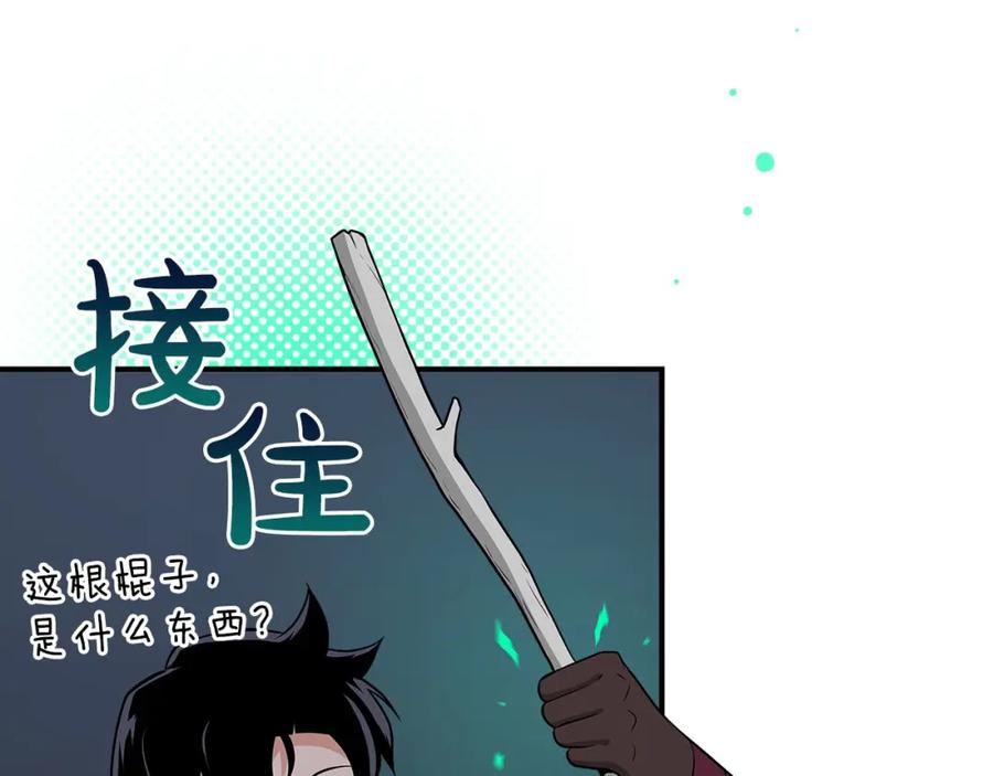 《全民神战：只有我能看到隐藏信息》第21话 拿稳首杀 第172页