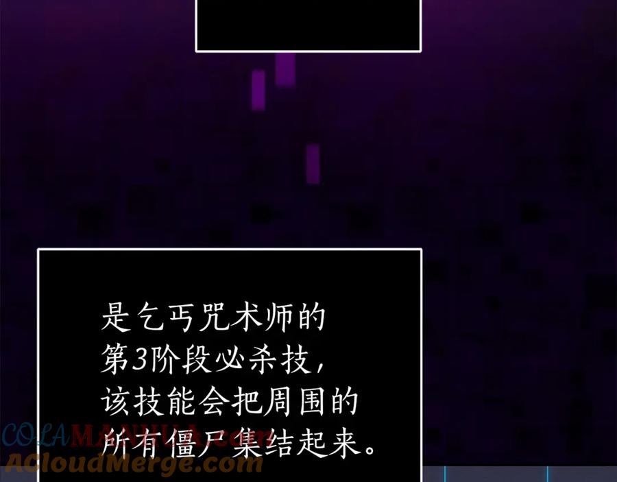 《全民神战：只有我能看到隐藏信息》第21话 拿稳首杀 第65页