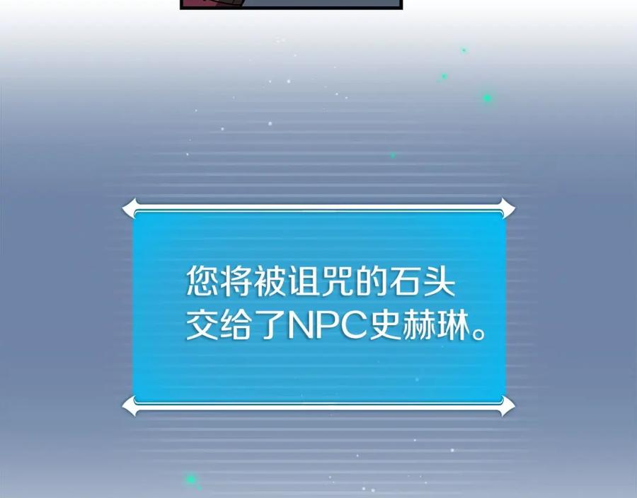《全民神战：只有我能看到隐藏信息》第21话 拿稳首杀 第156页