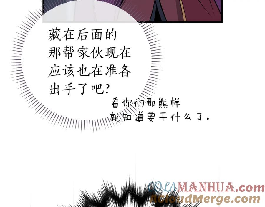 《全民神战：只有我能看到隐藏信息》第21话 拿稳首杀 第81页