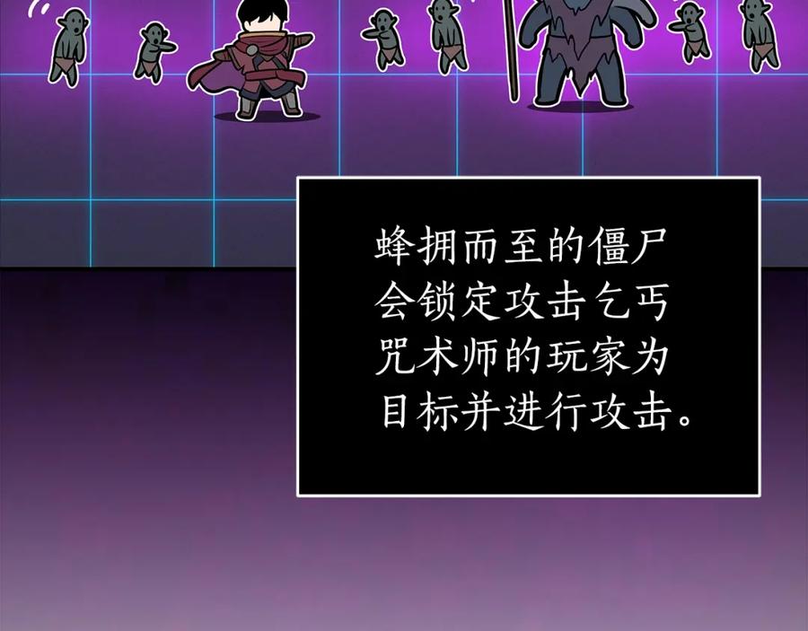 《全民神战：只有我能看到隐藏信息》第21话 拿稳首杀 第67页