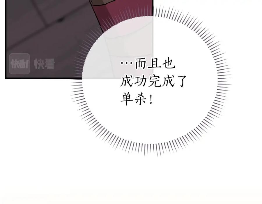 《全民神战：只有我能看到隐藏信息》第21话 拿稳首杀 第146页