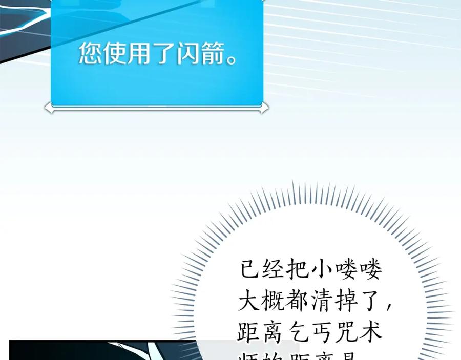 《全民神战：只有我能看到隐藏信息》第21话 拿稳首杀 第22页