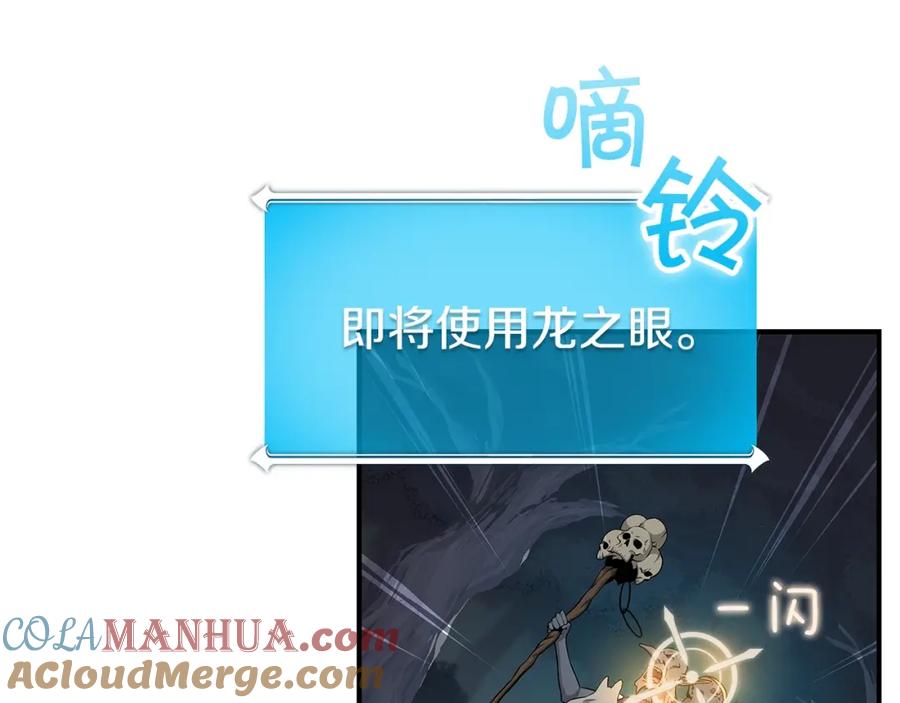 《全民神战：只有我能看到隐藏信息》第21话 拿稳首杀 第25页
