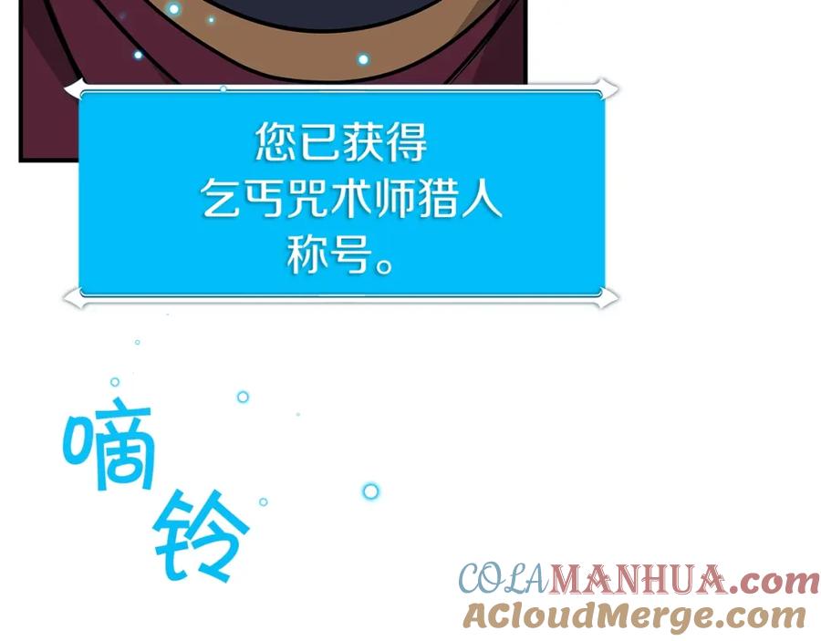 《全民神战：只有我能看到隐藏信息》第21话 拿稳首杀 第113页