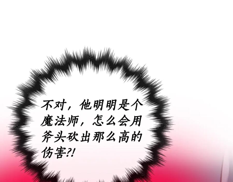 《全民神战：只有我能看到隐藏信息》第21话 拿稳首杀 第108页