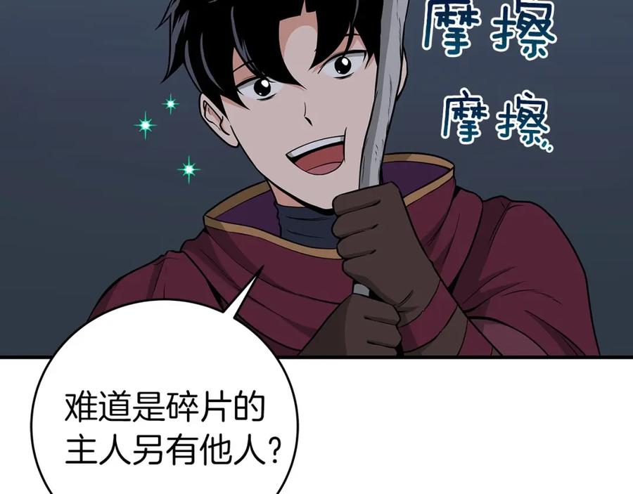 《全民神战：只有我能看到隐藏信息》第21话 拿稳首杀 第180页
