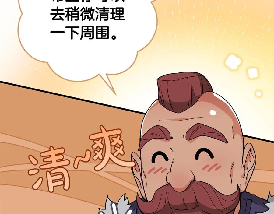 《全民神战：只有我能看到隐藏信息》第22话 金色传说 第103页