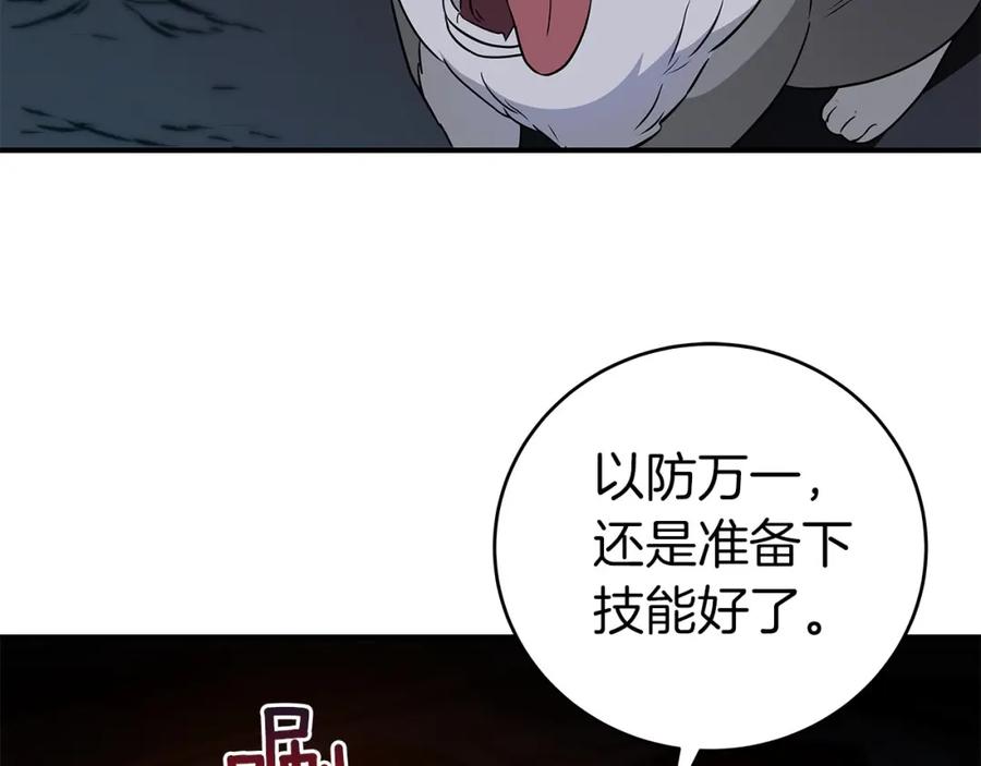 《全民神战：只有我能看到隐藏信息》第22话 金色传说 第140页