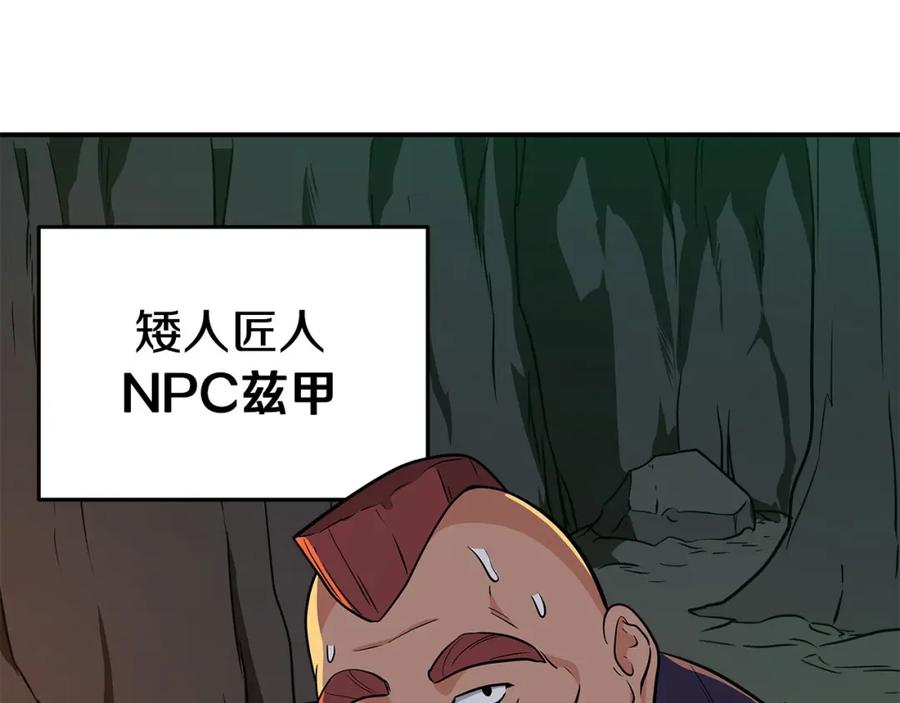 《全民神战：只有我能看到隐藏信息》第22话 金色传说 第75页
