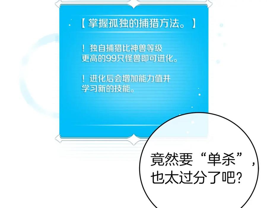 《全民神战：只有我能看到隐藏信息》第22话 金色传说 第138页