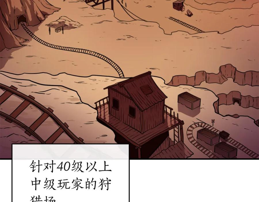 《全民神战：只有我能看到隐藏信息》第22话 金色传说 第51页