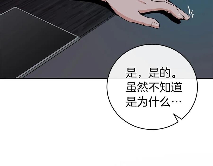 《全民神战：只有我能看到隐藏信息》第22话 金色传说 第18页