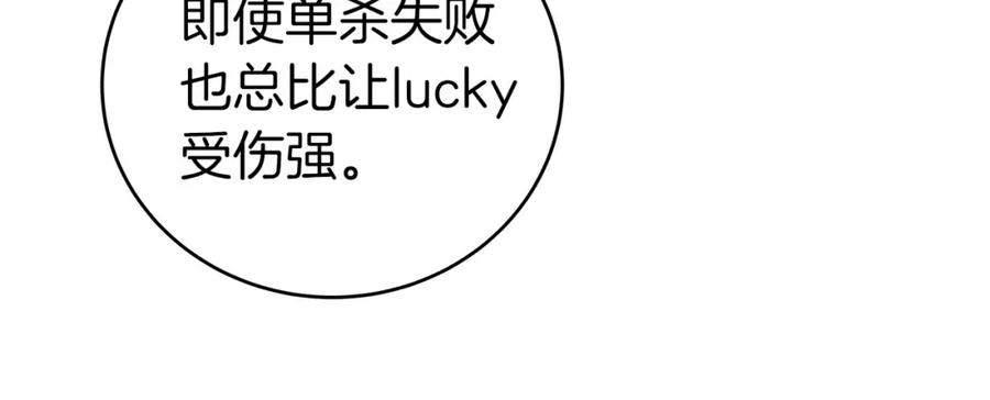 《全民神战：只有我能看到隐藏信息》第22话 金色传说 第142页