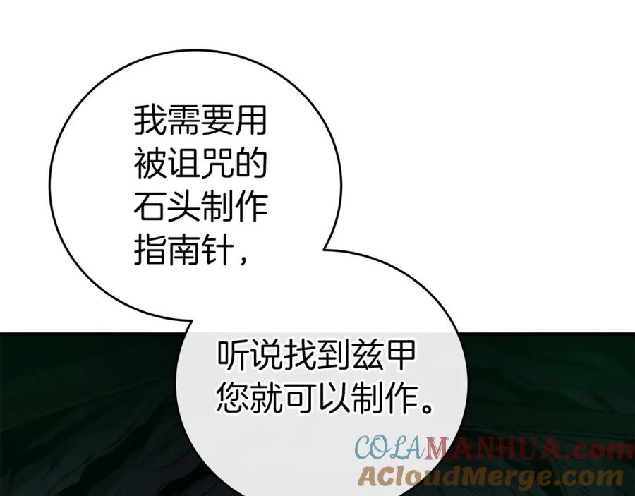 《全民神战：只有我能看到隐藏信息》第22话 金色传说 第81页