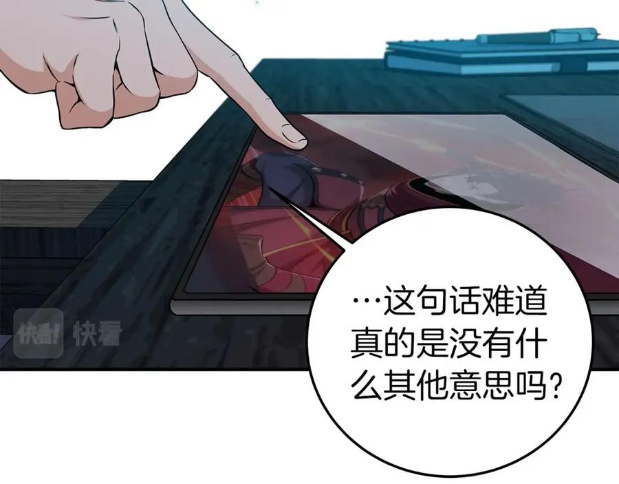 《全民神战：只有我能看到隐藏信息》第22话 金色传说 第31页