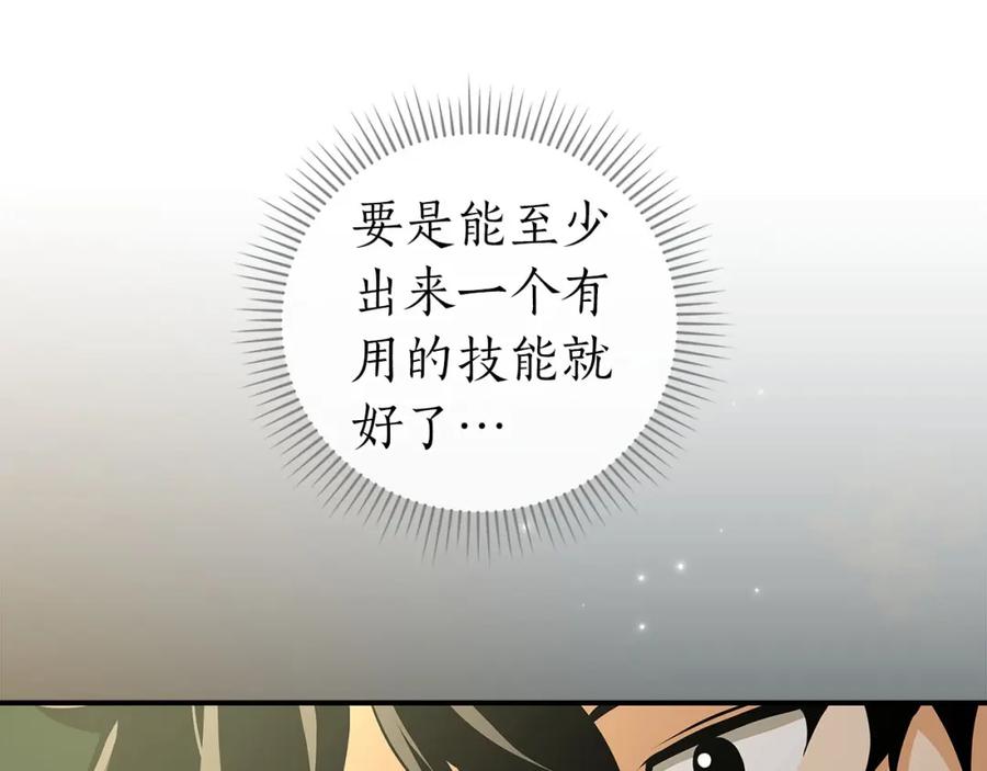 《全民神战：只有我能看到隐藏信息》第22话 金色传说 第174页
