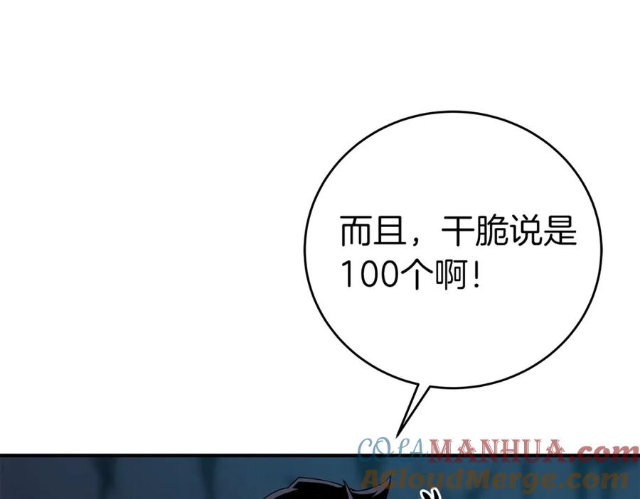 《全民神战：只有我能看到隐藏信息》第22话 金色传说 第113页