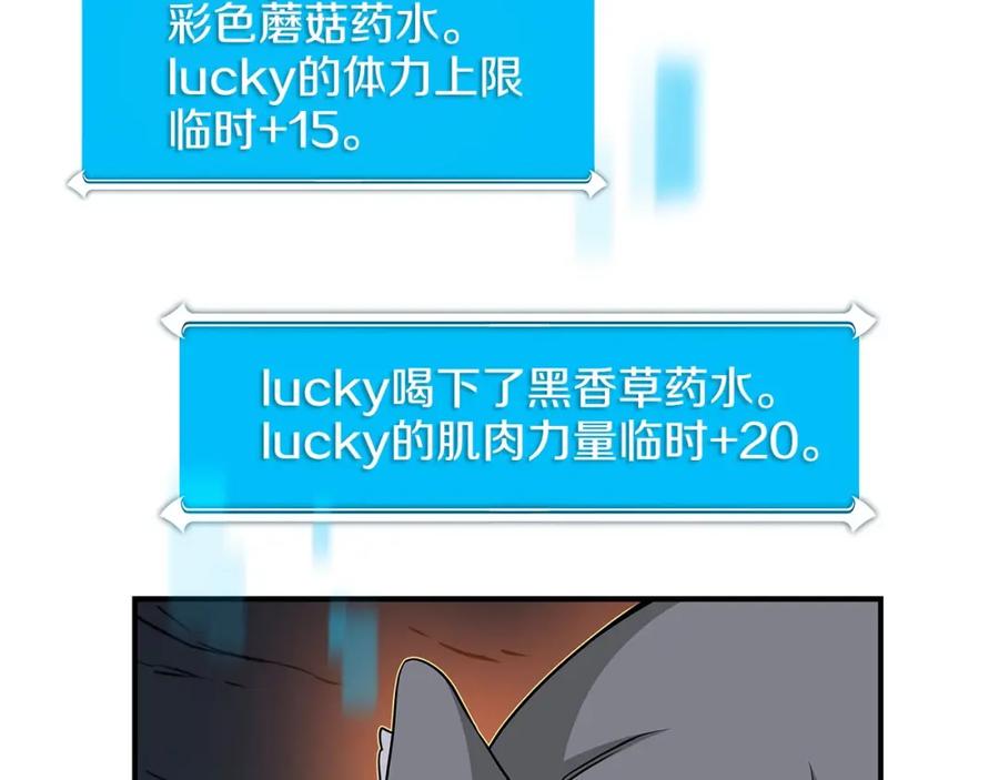 《全民神战：只有我能看到隐藏信息》第22话 金色传说 第131页