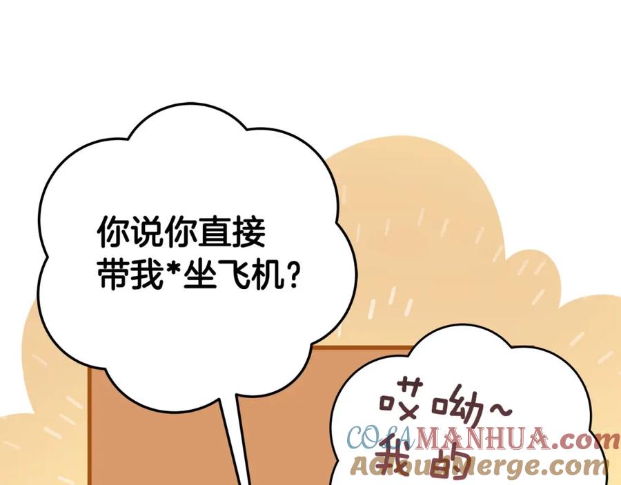 《全民神战：只有我能看到隐藏信息》第22话 金色传说 第125页