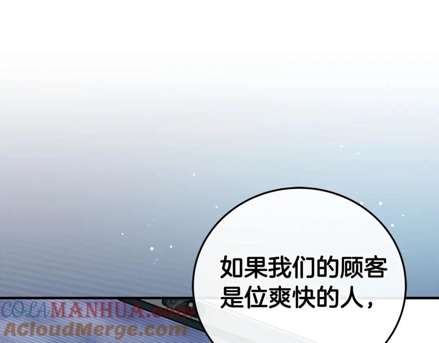 《全民神战：只有我能看到隐藏信息》第22话 金色传说 第41页