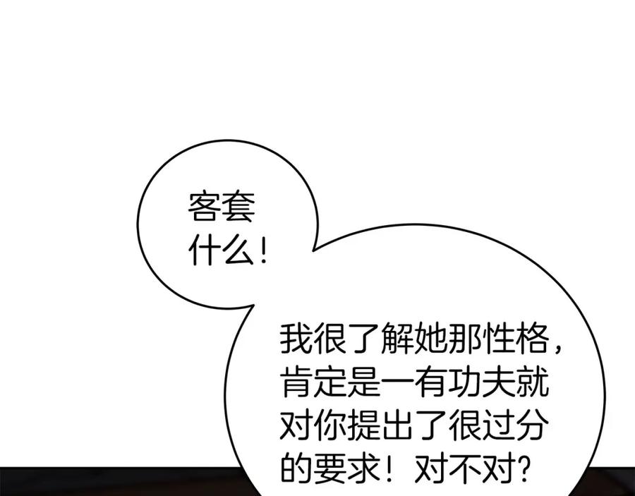 《全民神战：只有我能看到隐藏信息》第22话 金色传说 第87页