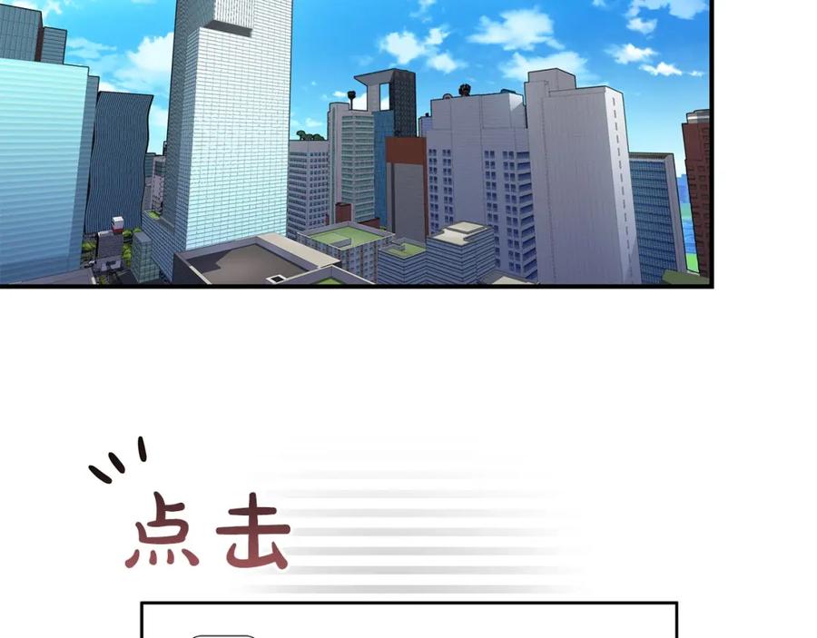 《全民神战：只有我能看到隐藏信息》第22话 金色传说 第2页