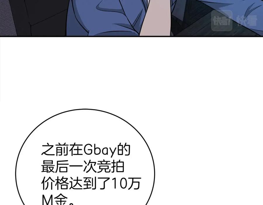 《全民神战：只有我能看到隐藏信息》第22话 金色传说 第16页
