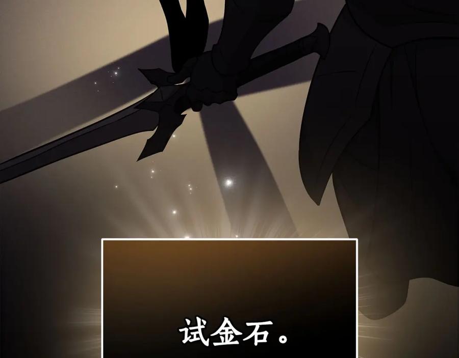《全民神战：只有我能看到隐藏信息》第22话 金色传说 第66页