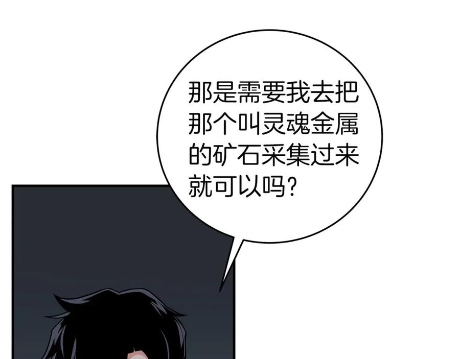 《全民神战：只有我能看到隐藏信息》第22话 金色传说 第98页