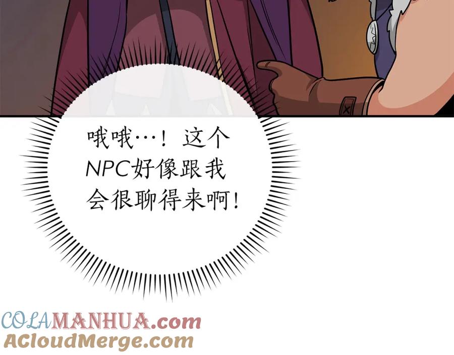 《全民神战：只有我能看到隐藏信息》第22话 金色传说 第89页