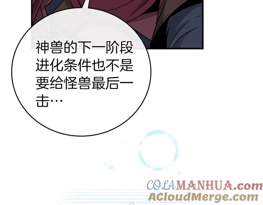 《全民神战：只有我能看到隐藏信息》第22话 金色传说 第137页