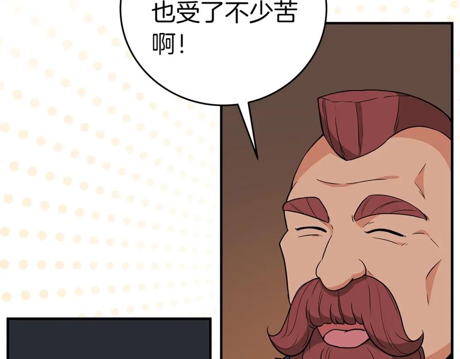 《全民神战：只有我能看到隐藏信息》第22话 金色传说 第84页