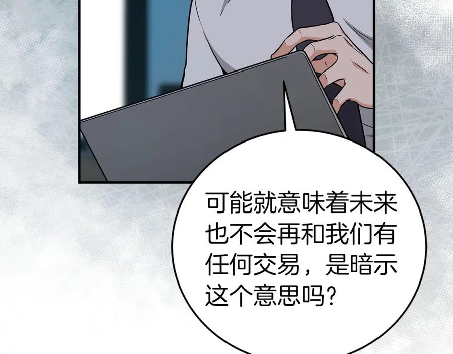 《全民神战：只有我能看到隐藏信息》第22话 金色传说 第34页