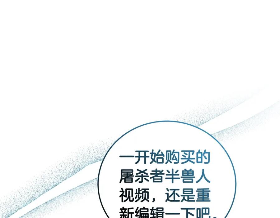 《全民神战：只有我能看到隐藏信息》第22话 金色传说 第36页
