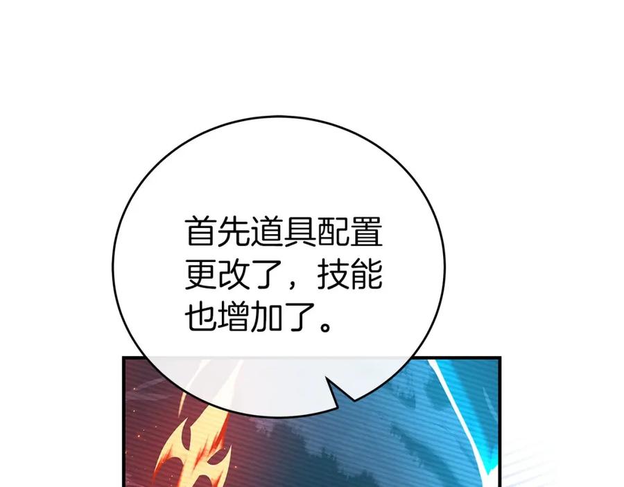 《全民神战：只有我能看到隐藏信息》第22话 金色传说 第12页
