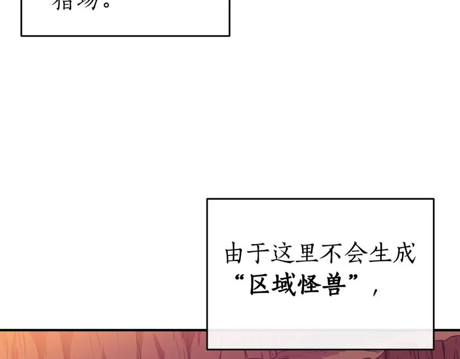 《全民神战：只有我能看到隐藏信息》第22话 金色传说 第52页