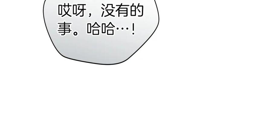 《全民神战：只有我能看到隐藏信息》第22话 金色传说 第86页