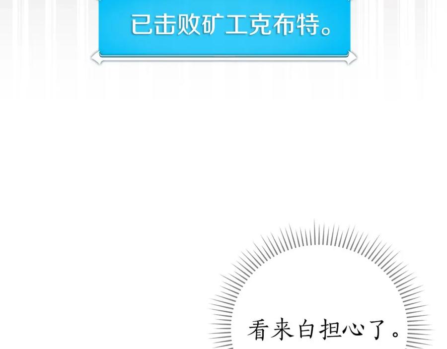 《全民神战：只有我能看到隐藏信息》第22话 金色传说 第156页