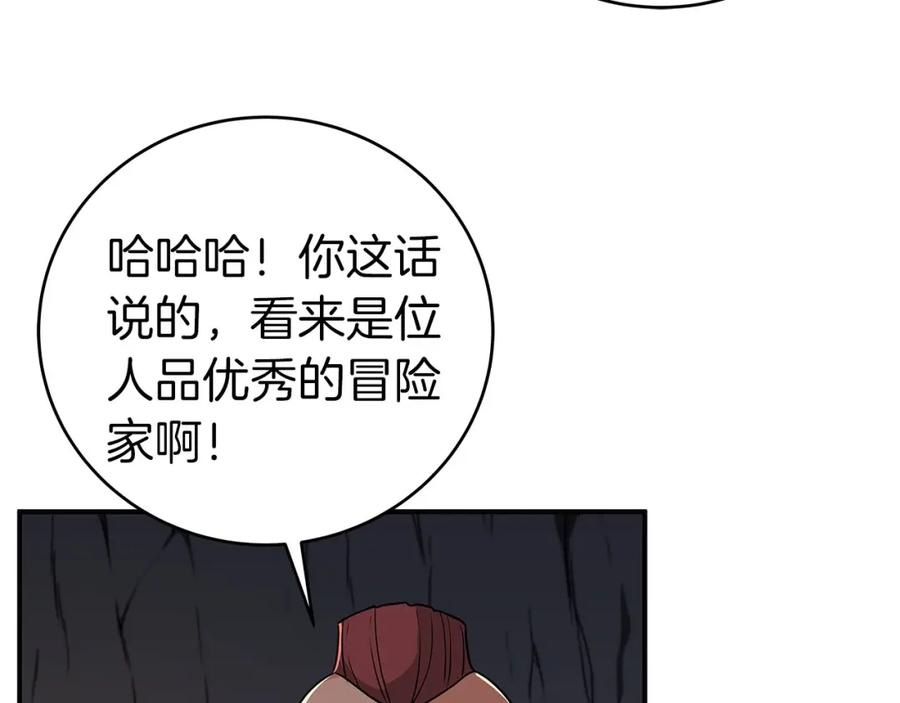《全民神战：只有我能看到隐藏信息》第22话 金色传说 第92页