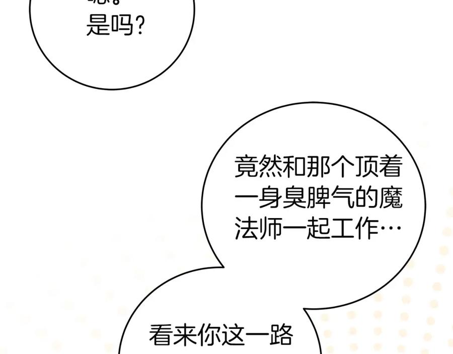 《全民神战：只有我能看到隐藏信息》第22话 金色传说 第83页