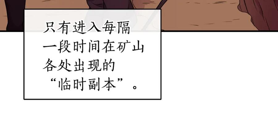 《全民神战：只有我能看到隐藏信息》第22话 金色传说 第54页