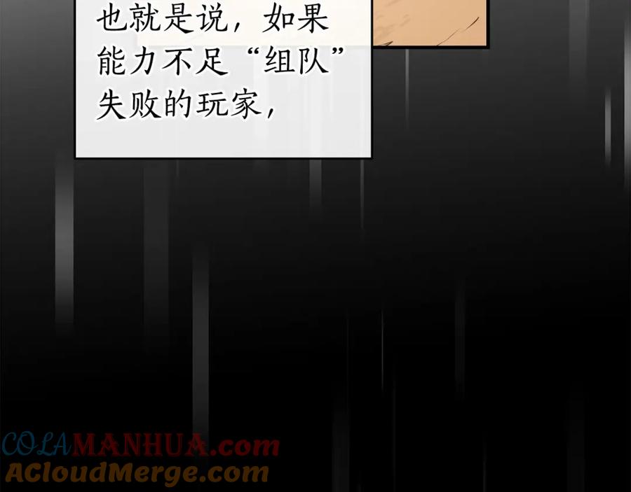 《全民神战：只有我能看到隐藏信息》第22话 金色传说 第57页