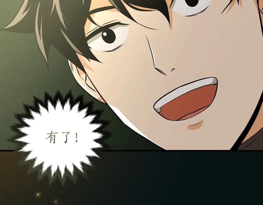 《全民神战：只有我能看到隐藏信息》第22话 金色传说 第175页