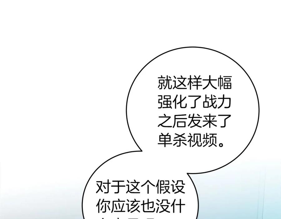 《全民神战：只有我能看到隐藏信息》第22话 金色传说 第27页