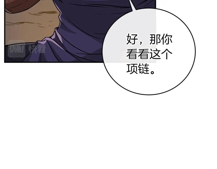 《全民神战：只有我能看到隐藏信息》第22话 金色传说 第94页