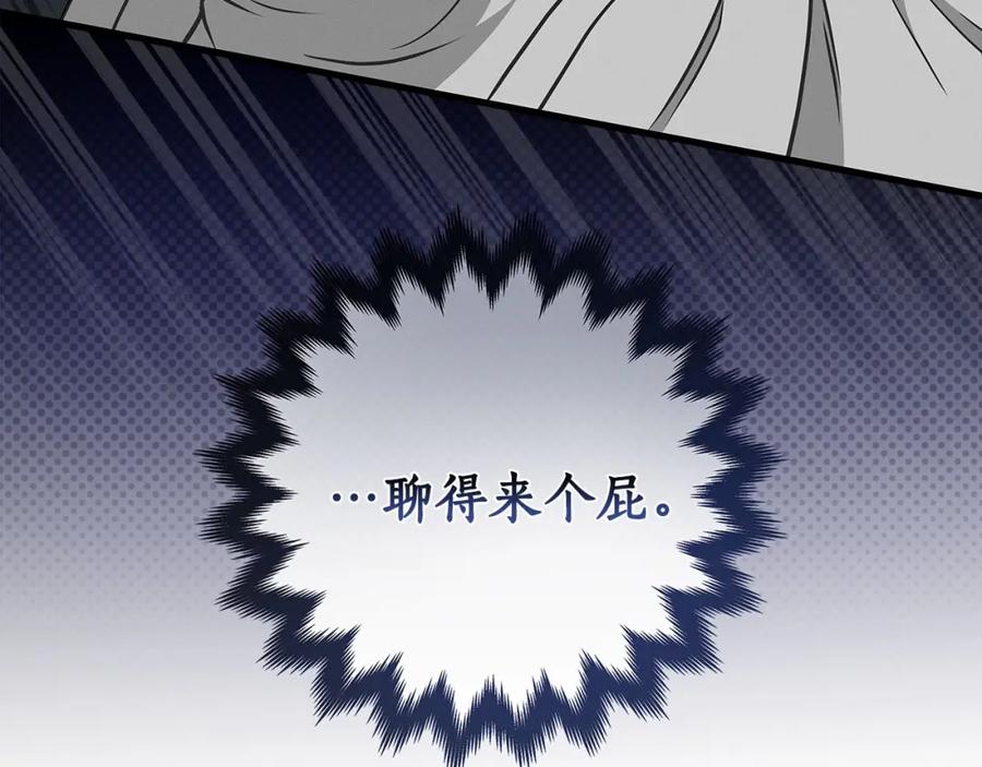 《全民神战：只有我能看到隐藏信息》第22话 金色传说 第106页