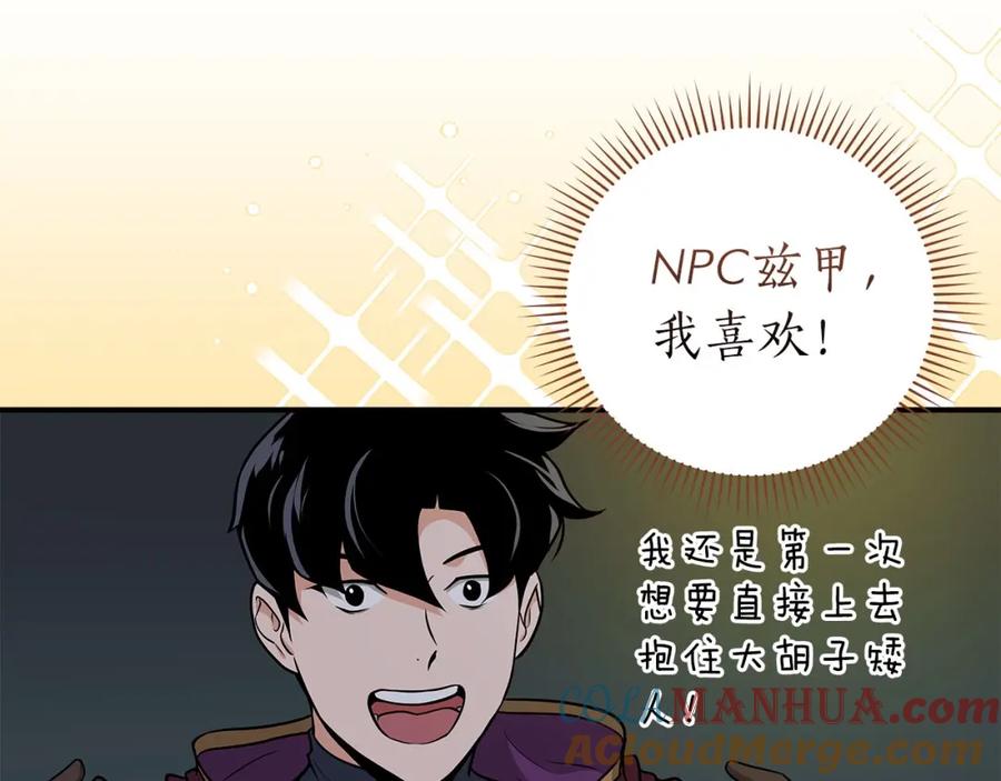 《全民神战：只有我能看到隐藏信息》第22话 金色传说 第101页