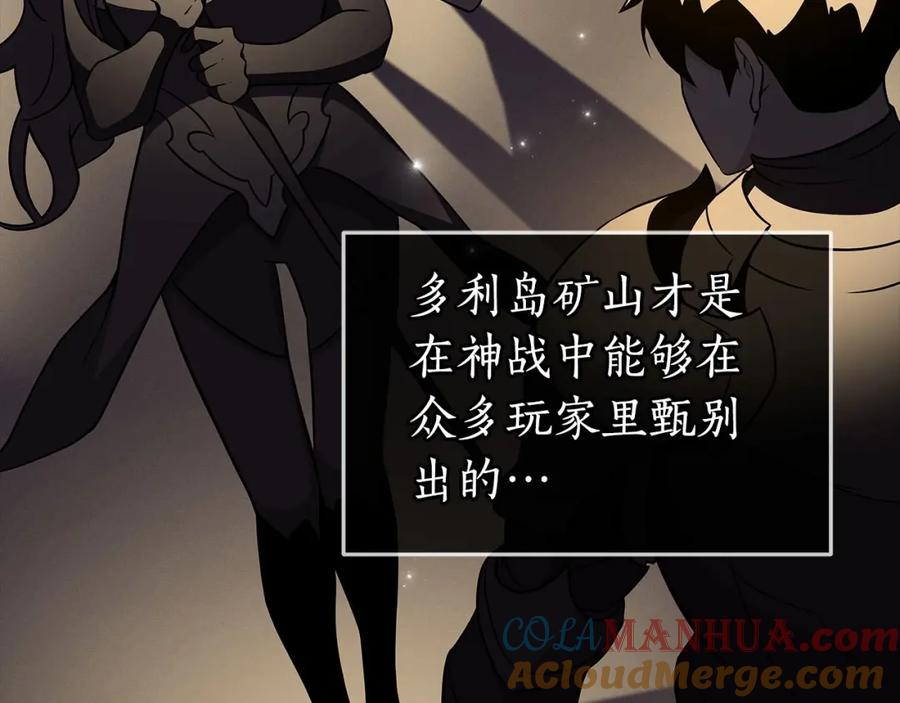 《全民神战：只有我能看到隐藏信息》第22话 金色传说 第65页
