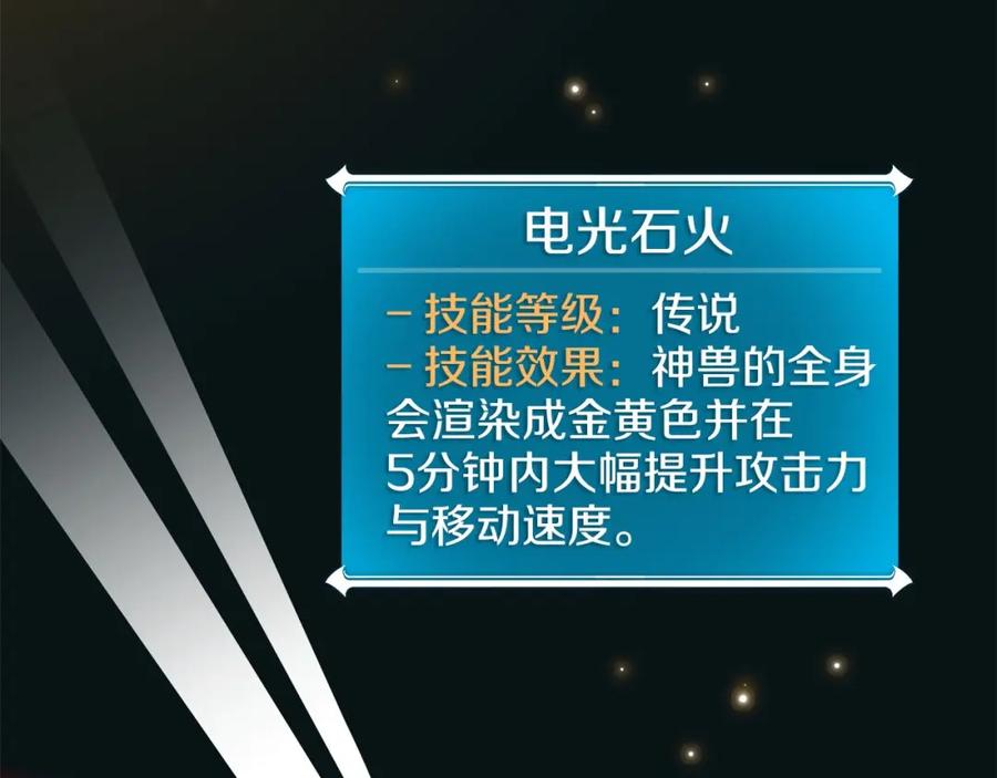 《全民神战：只有我能看到隐藏信息》第22话 金色传说 第176页